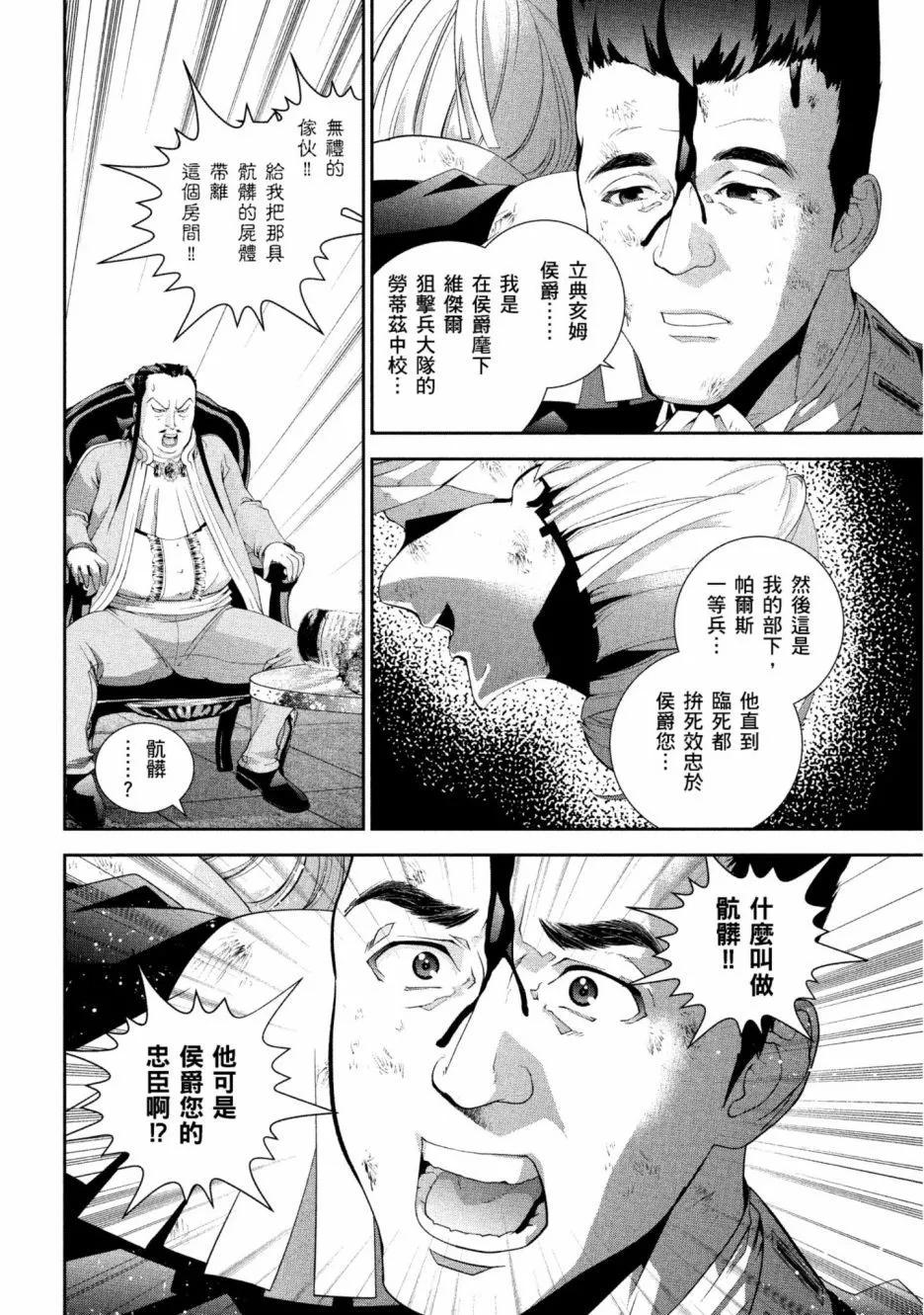 《银河英雄传说新连载》第12卷 第9页