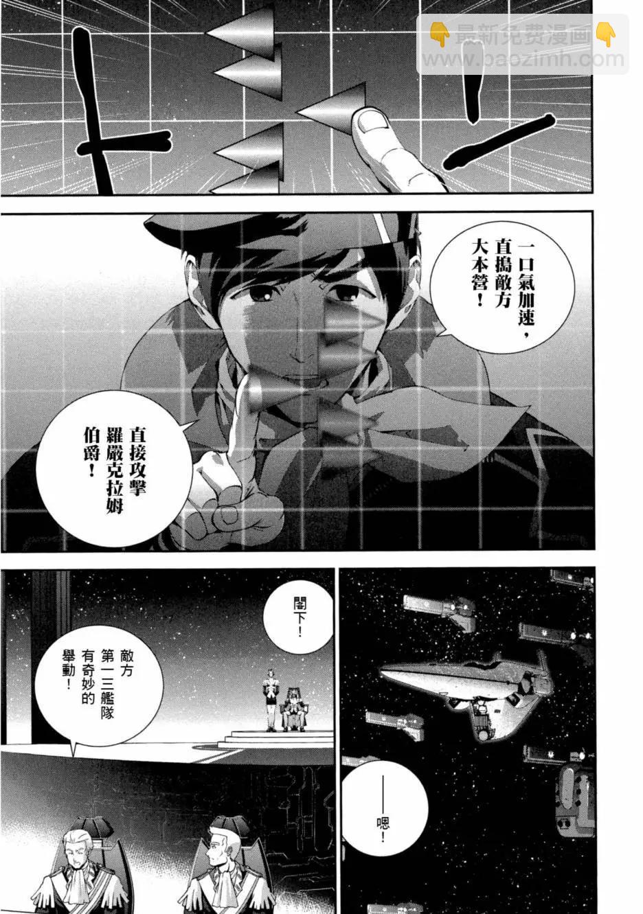 《银河英雄传说新连载》第10卷 第10页