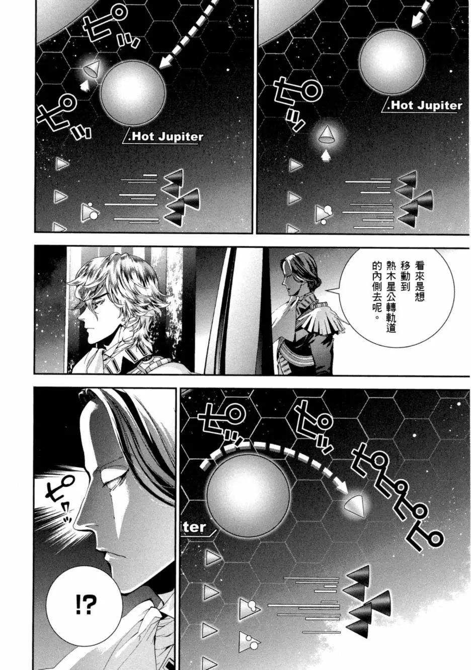 《银河英雄传说新连载》第10卷 第11页