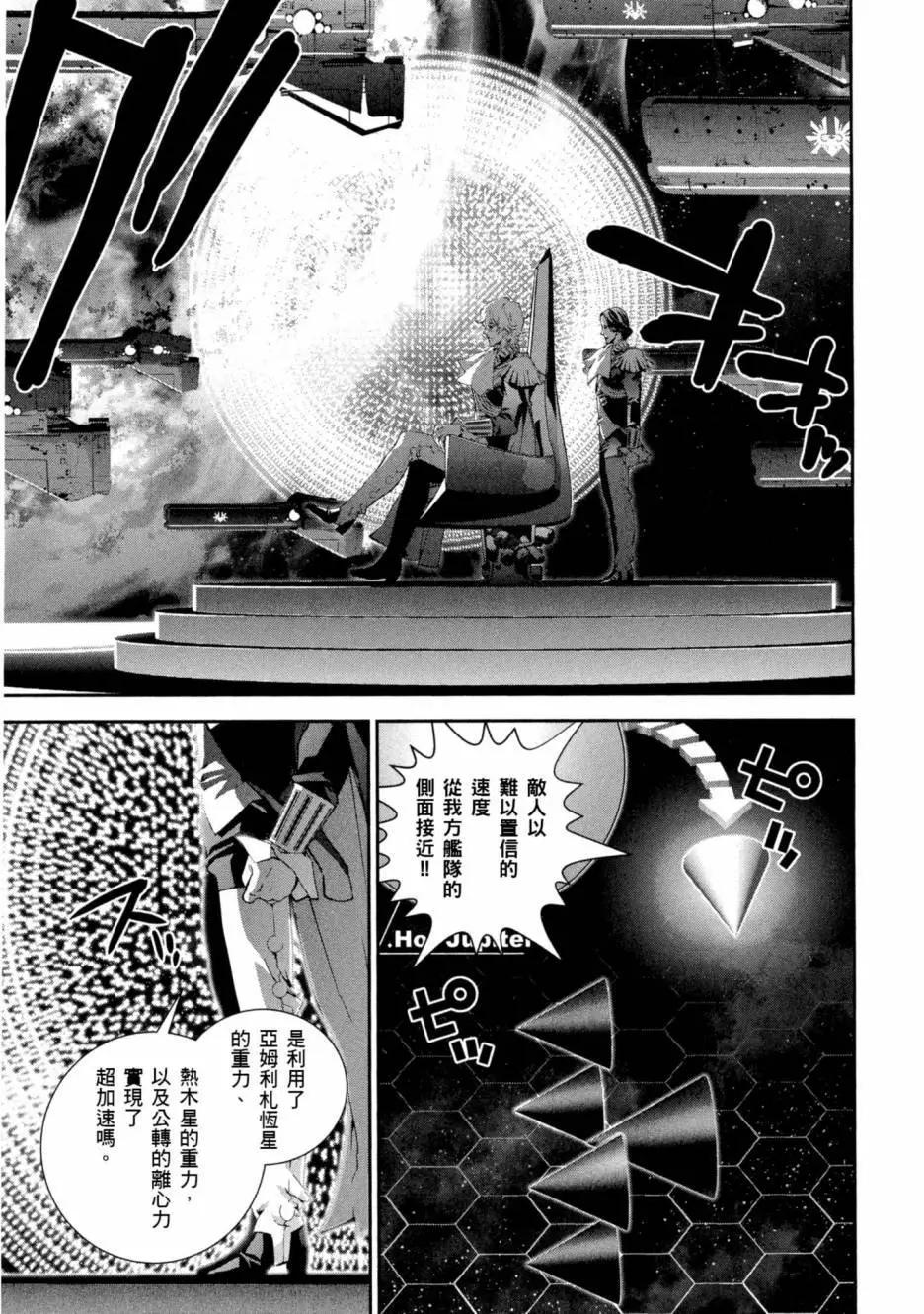 《银河英雄传说新连载》第10卷 第12页