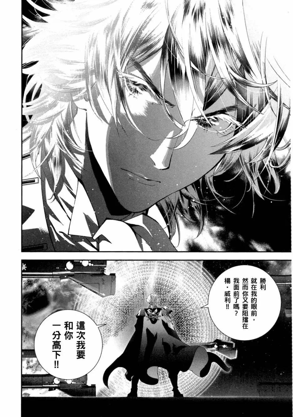 《银河英雄传说新连载》第10卷 第13页