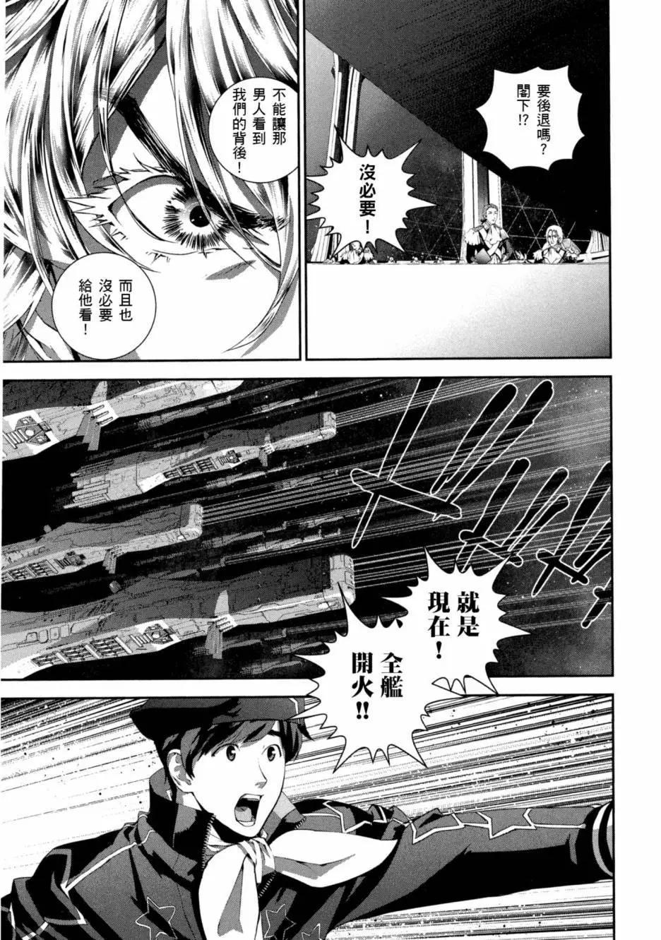 《银河英雄传说新连载》第10卷 第14页