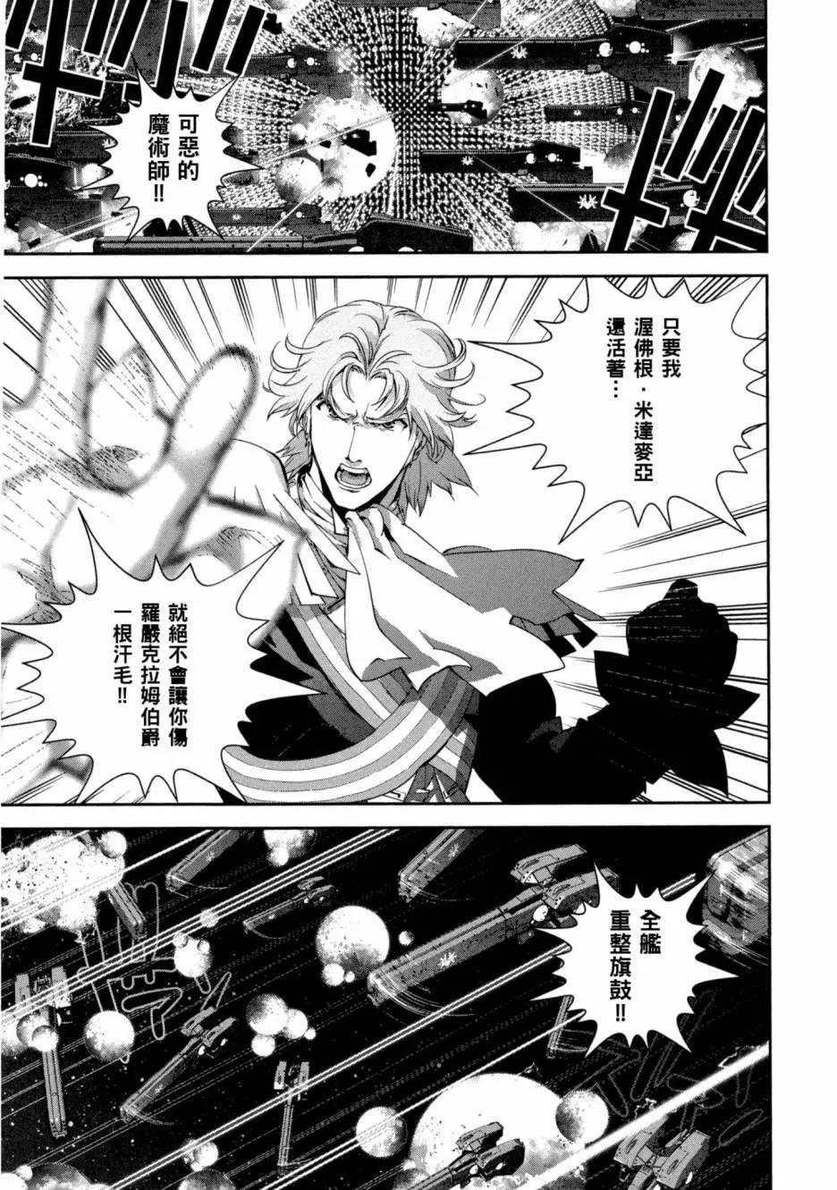 《银河英雄传说新连载》第10卷 第16页