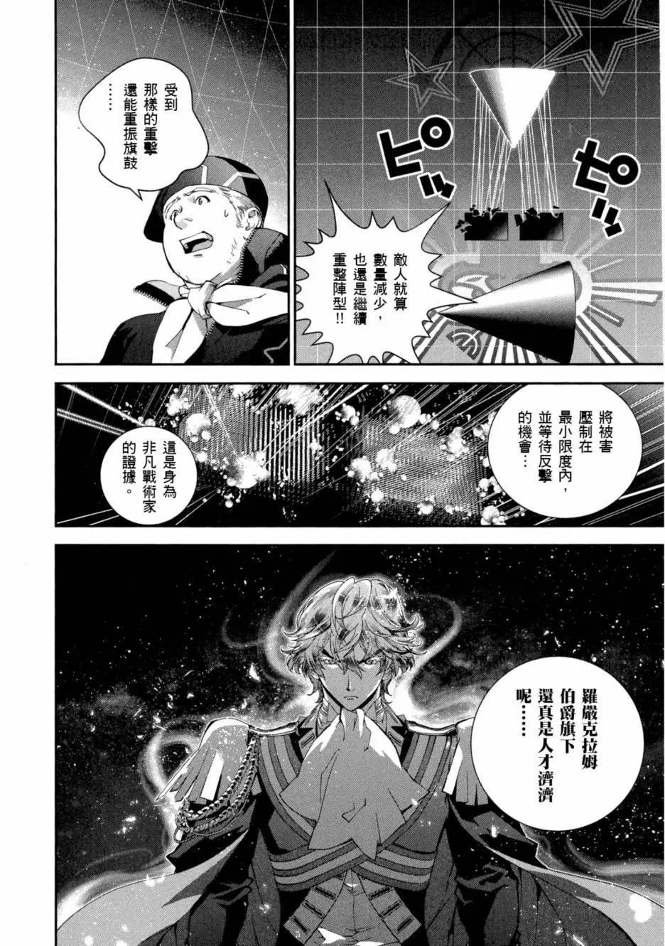 《银河英雄传说新连载》第10卷 第17页