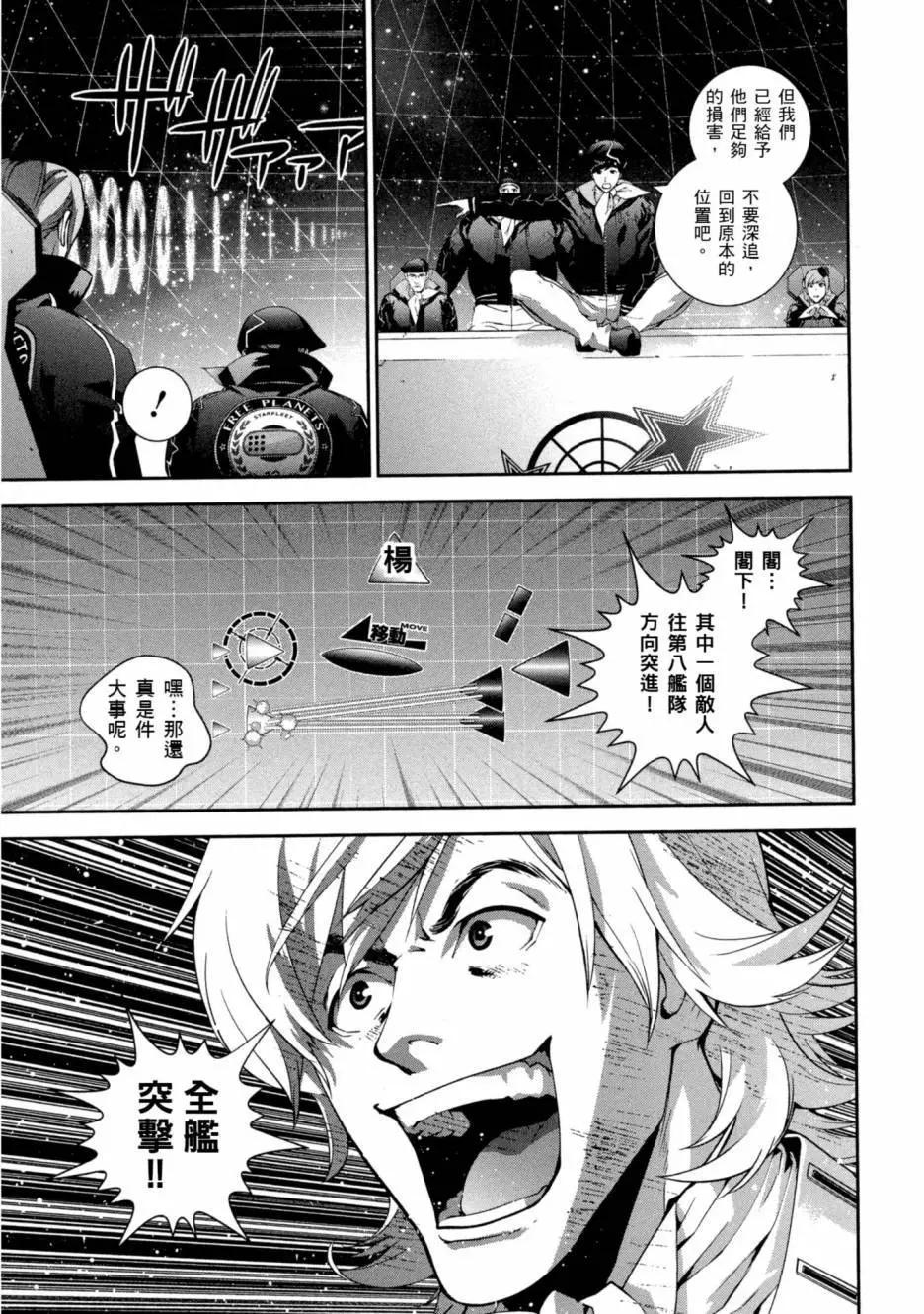 《银河英雄传说新连载》第10卷 第18页
