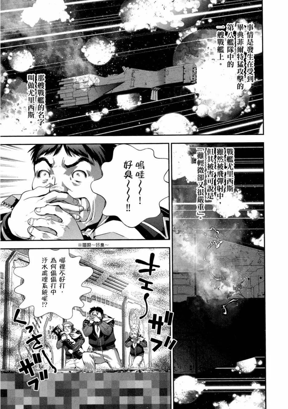《银河英雄传说新连载》第10卷 第20页