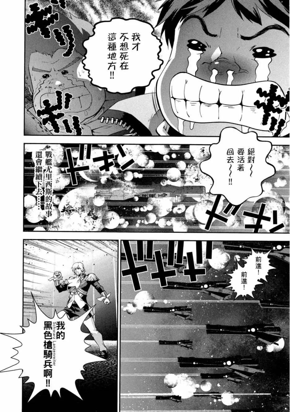 《银河英雄传说新连载》第10卷 第21页