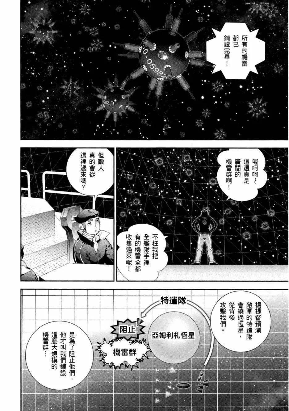 《银河英雄传说新连载》第10卷 第27页
