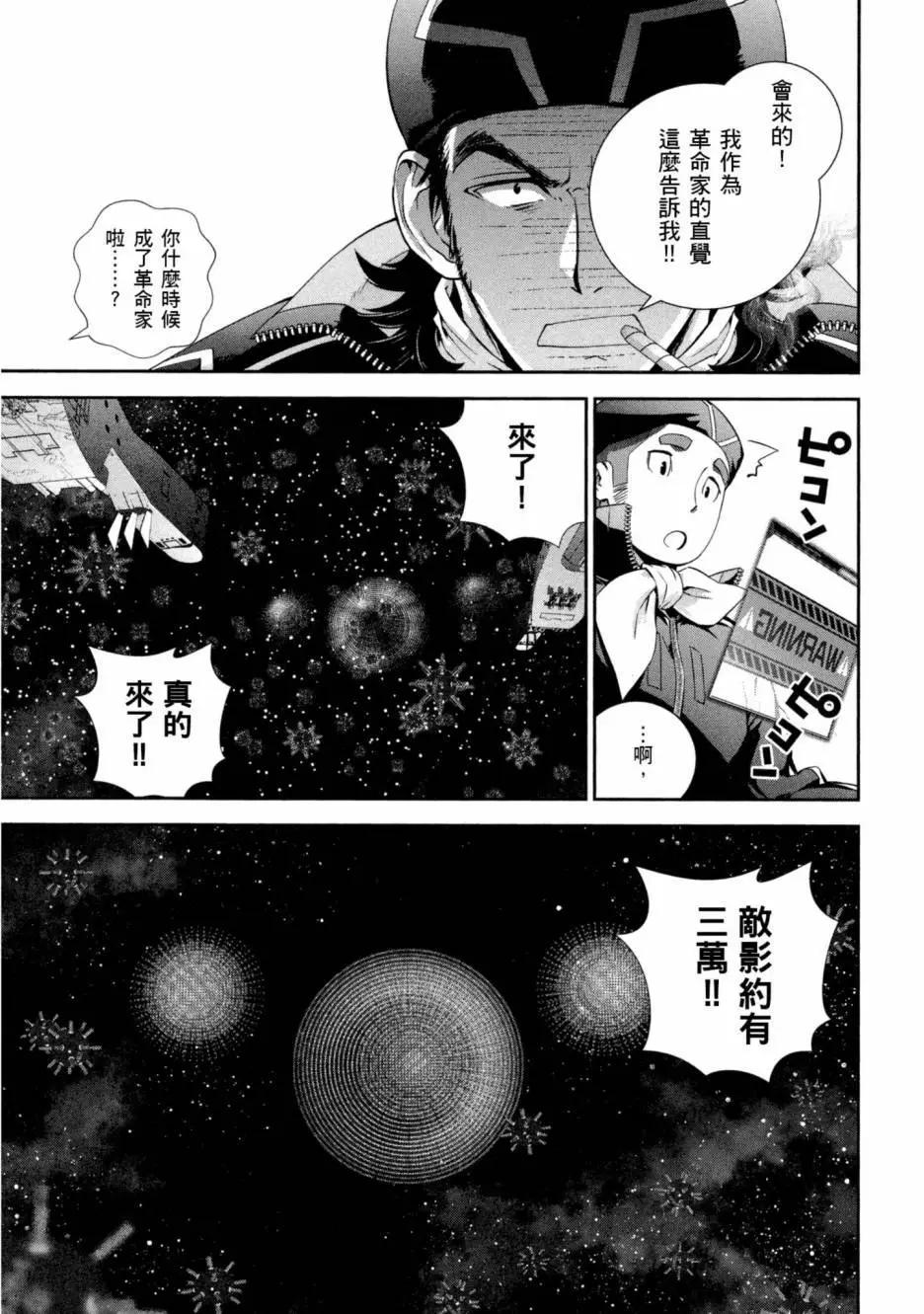 《银河英雄传说新连载》第10卷 第28页