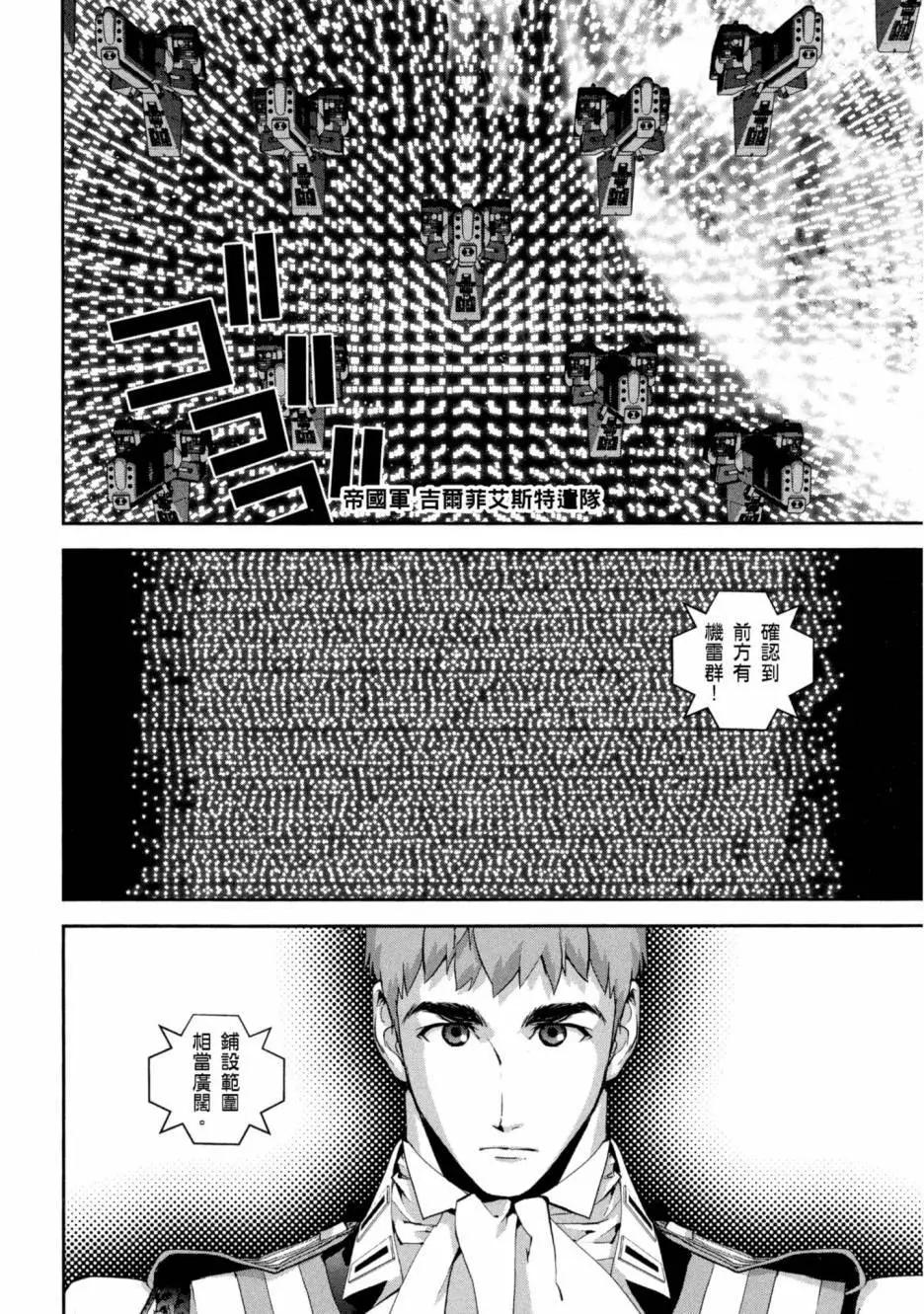 《银河英雄传说新连载》第10卷 第29页