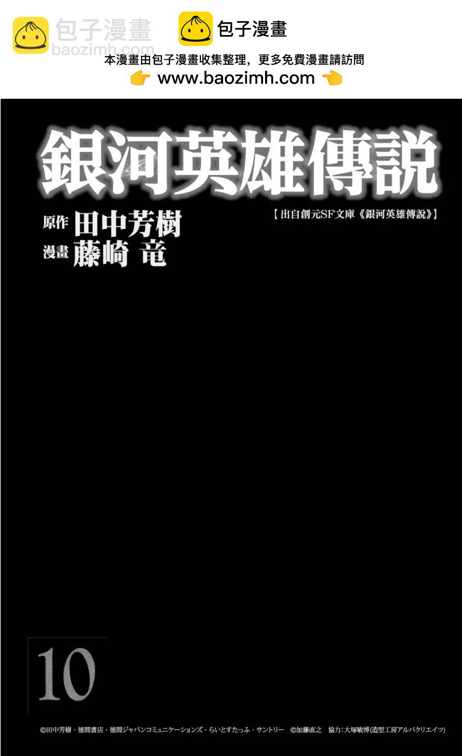 《银河英雄传说新连载》第10卷 第2页