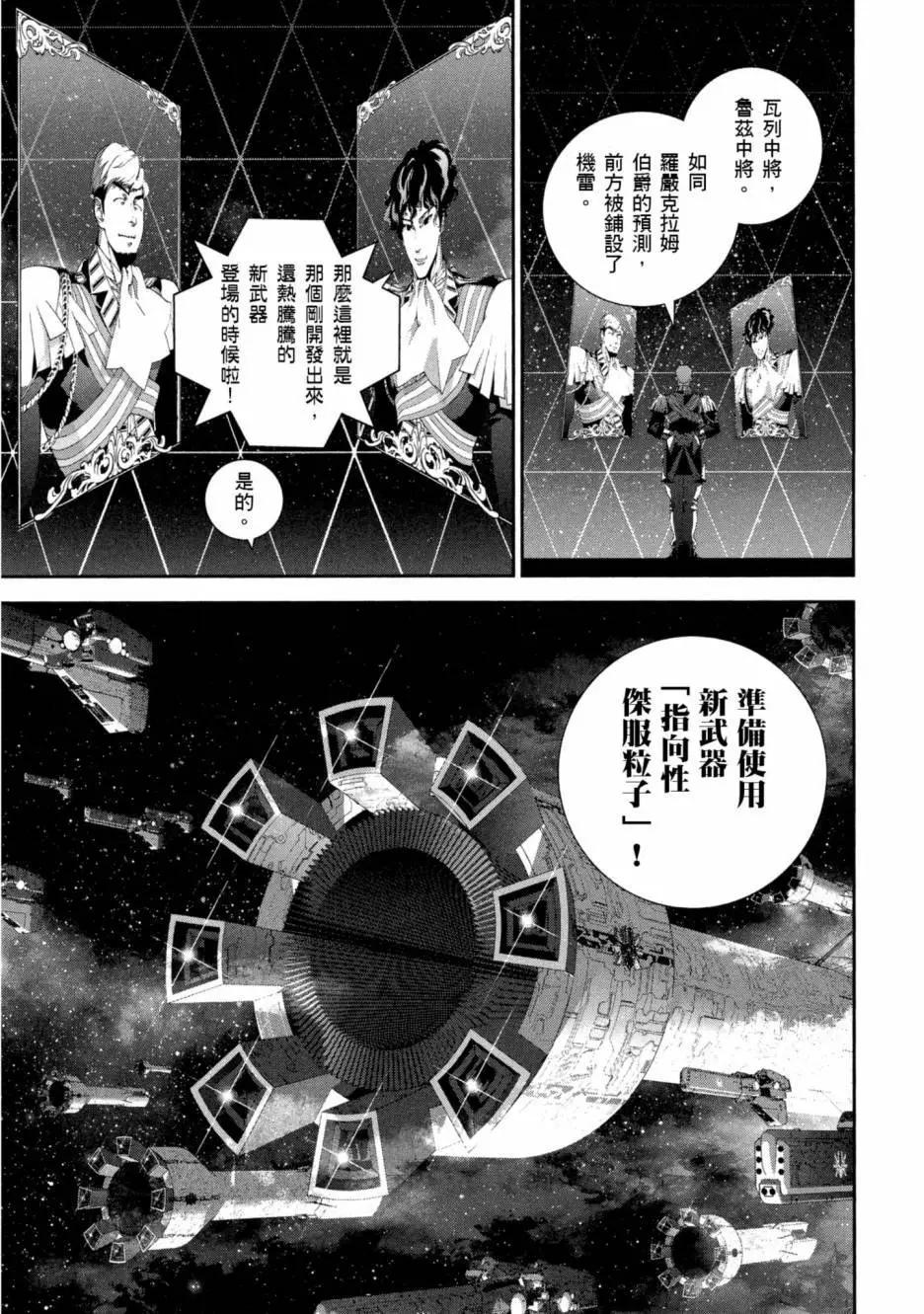 《银河英雄传说新连载》第10卷 第30页