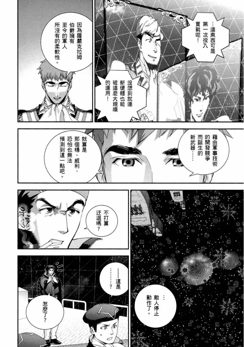 《银河英雄传说新连载》第10卷 第31页