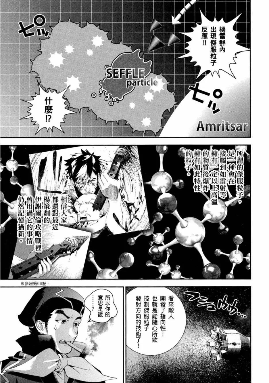 《银河英雄传说新连载》第10卷 第32页