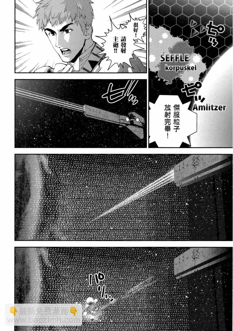 《银河英雄传说新连载》第10卷 第33页