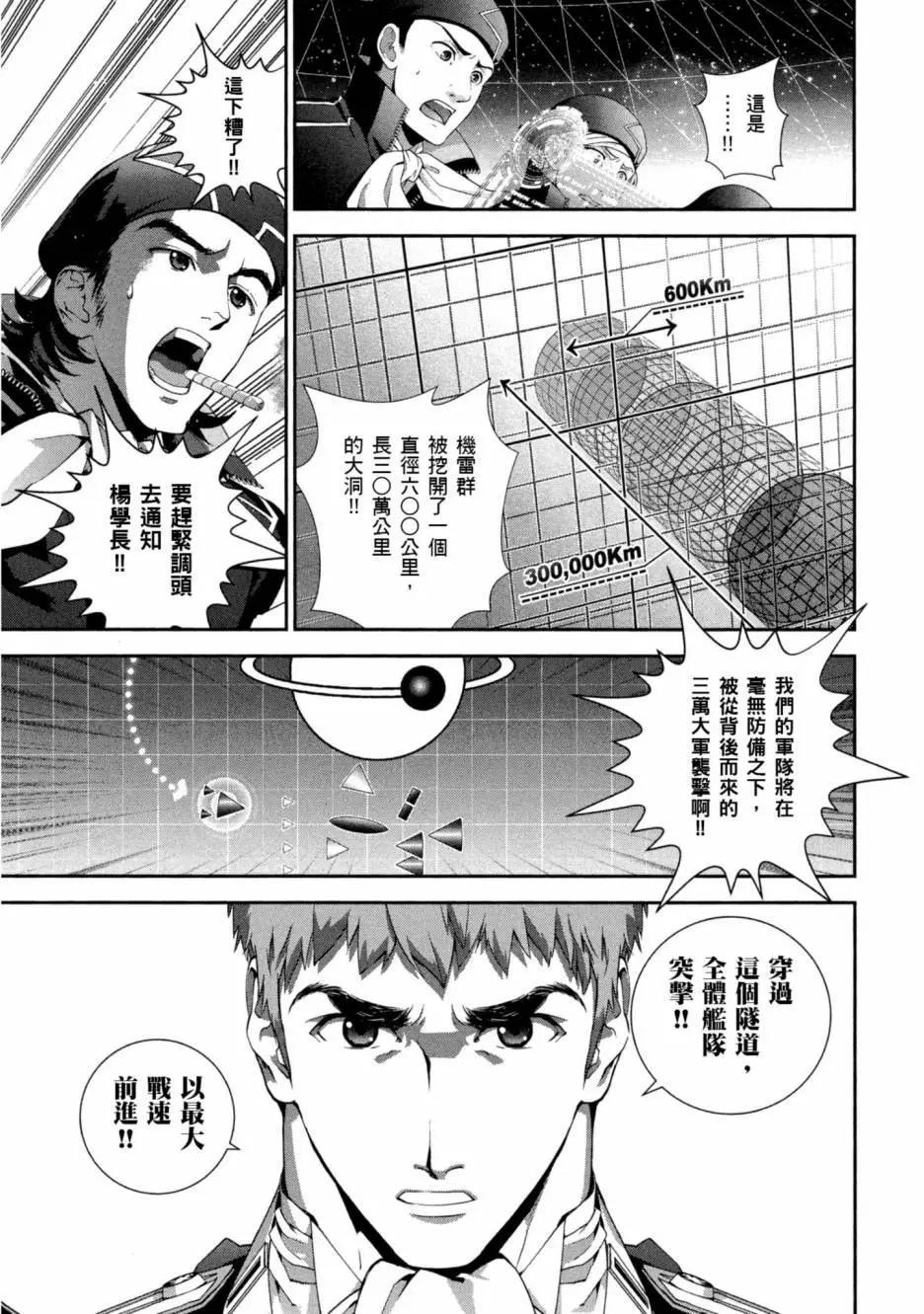 《银河英雄传说新连载》第10卷 第36页