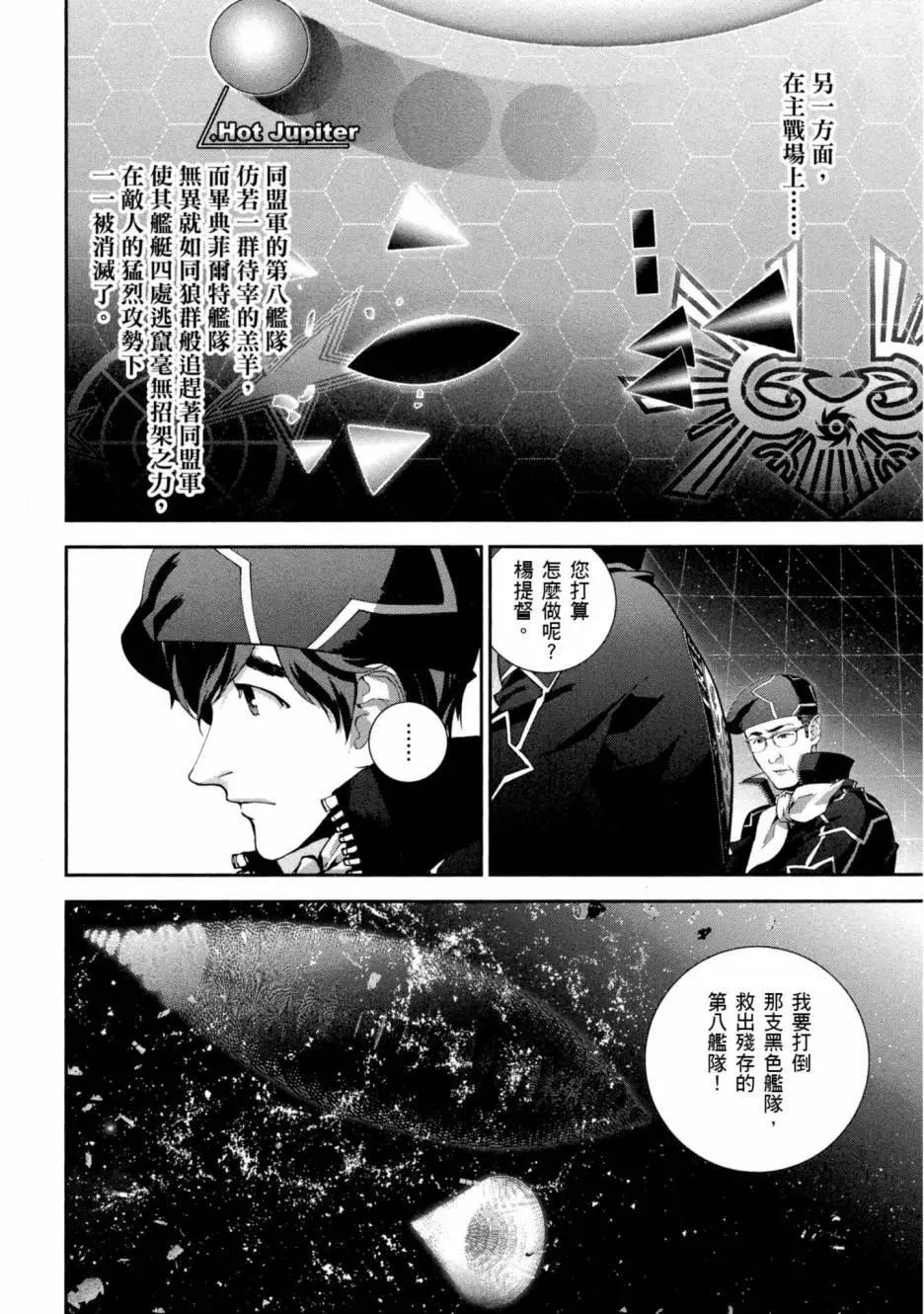 《银河英雄传说新连载》第10卷 第37页