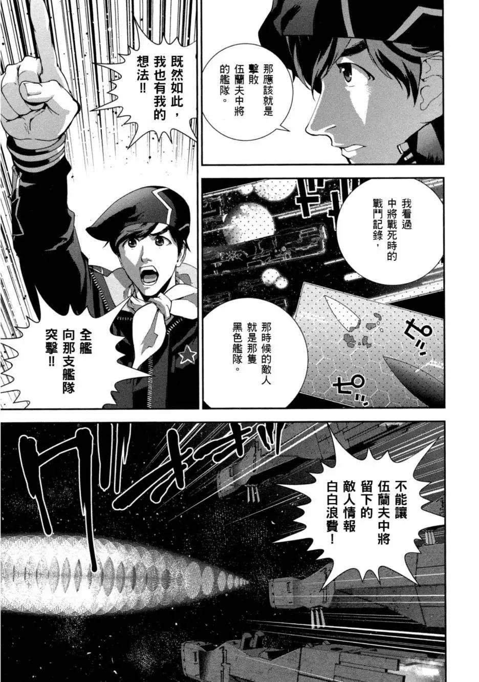 《银河英雄传说新连载》第10卷 第38页