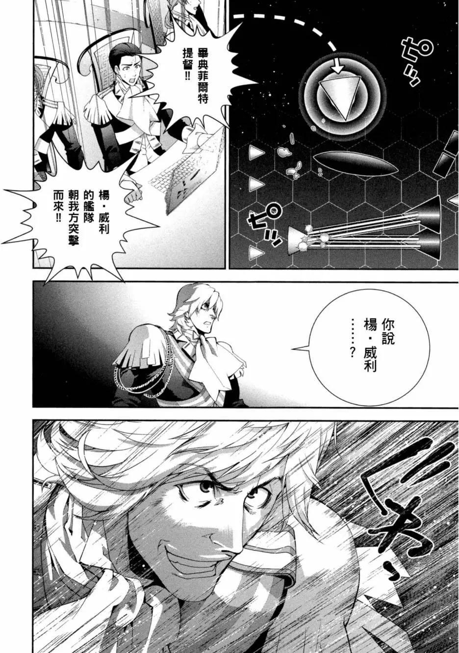 《银河英雄传说新连载》第10卷 第39页