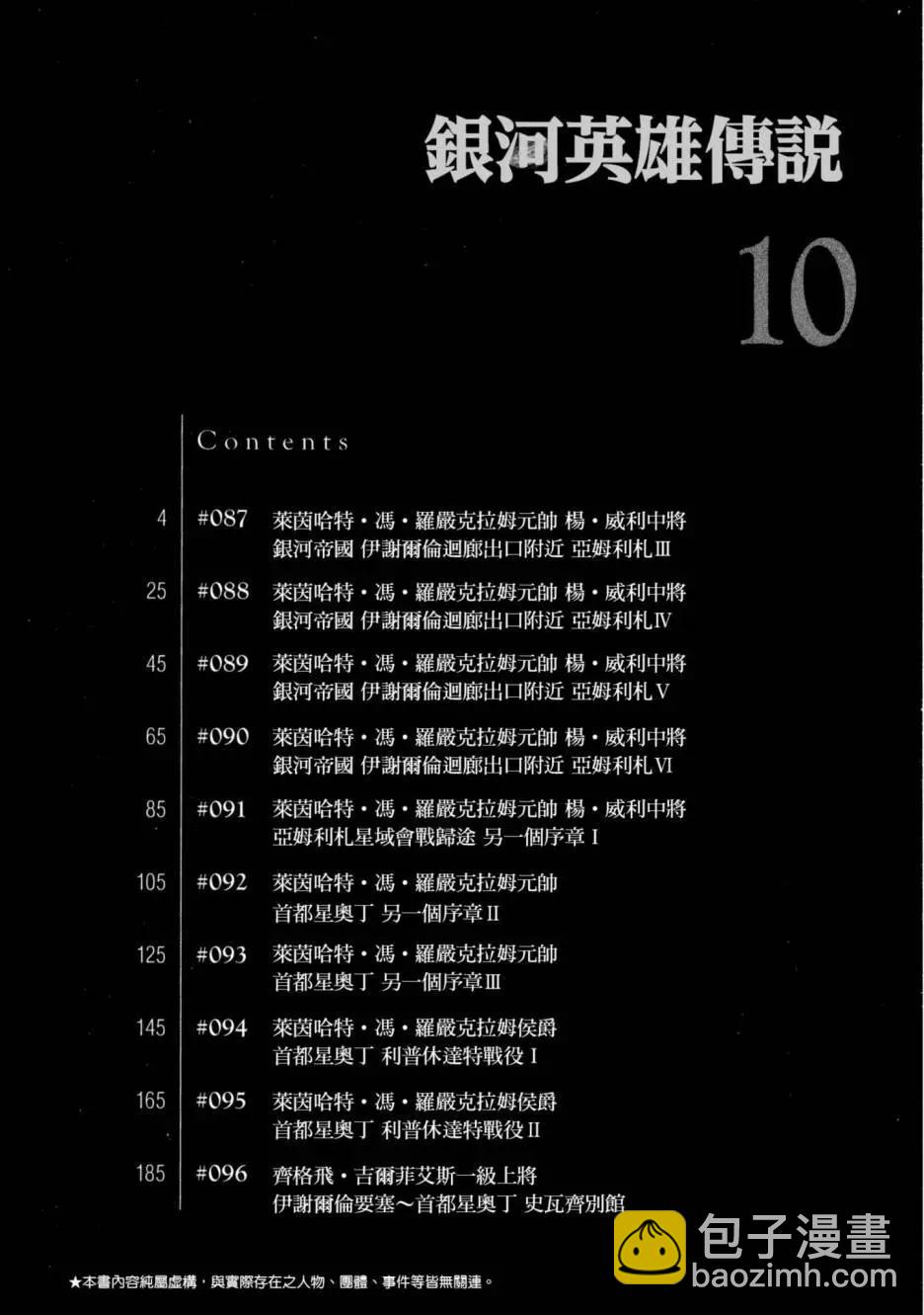 《银河英雄传说新连载》第10卷 第3页