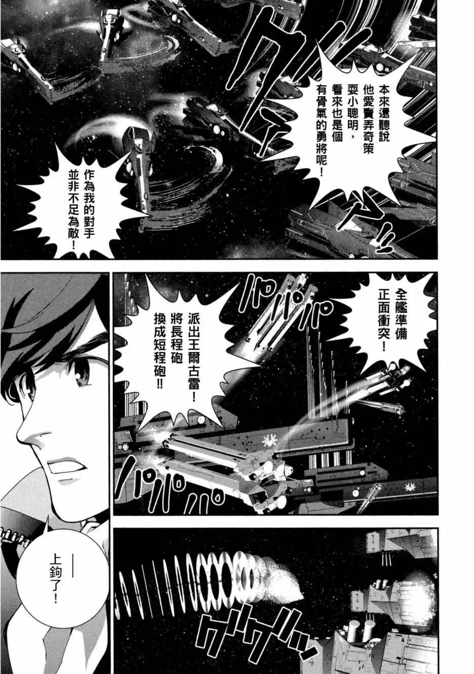 《银河英雄传说新连载》第10卷 第40页