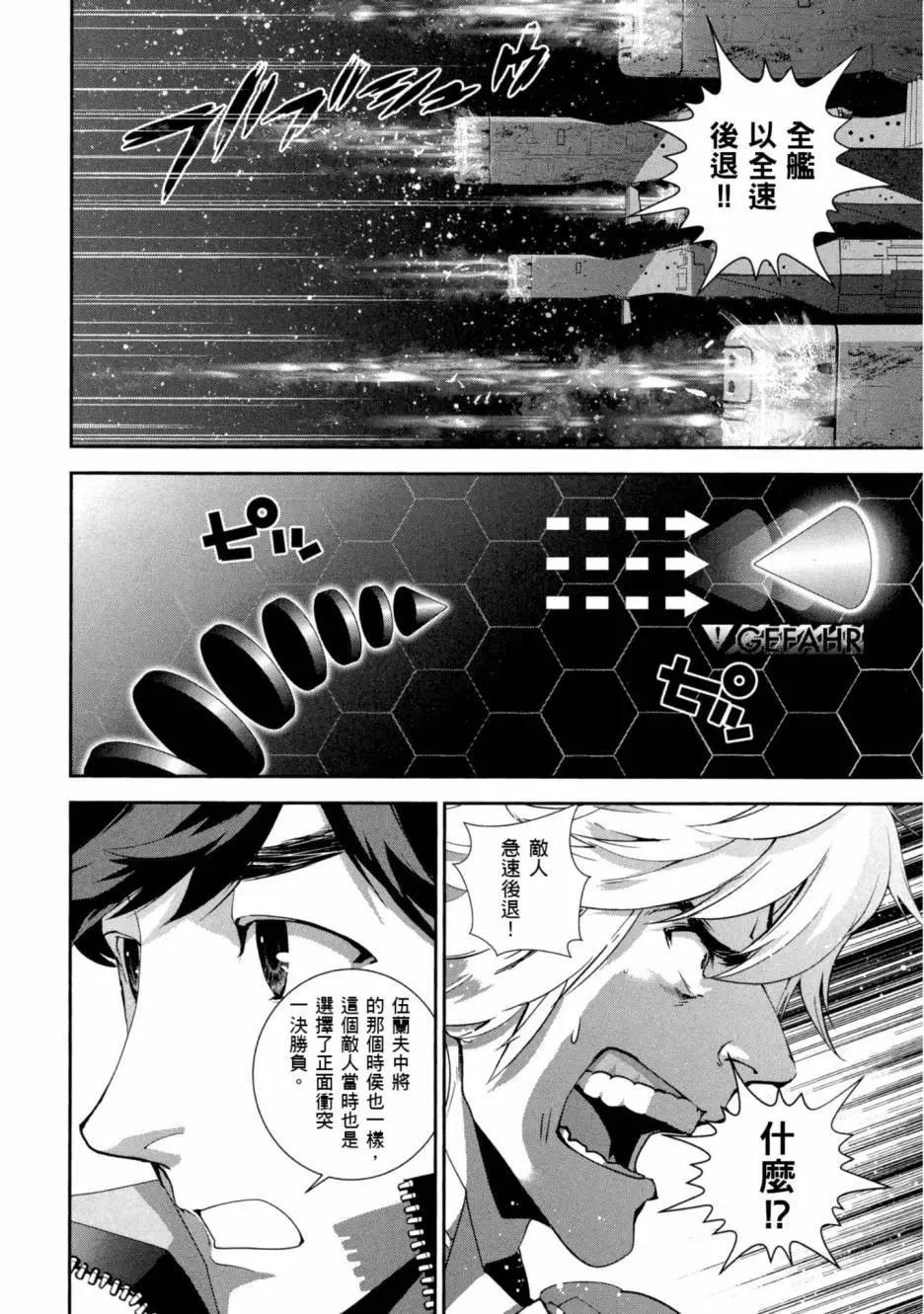 《银河英雄传说新连载》第10卷 第41页