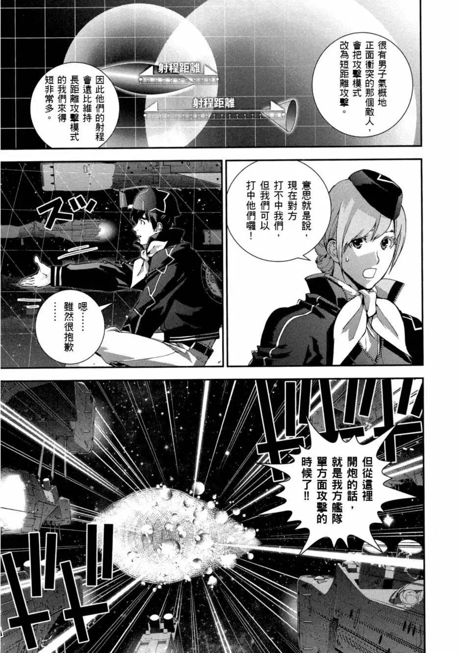 《银河英雄传说新连载》第10卷 第42页