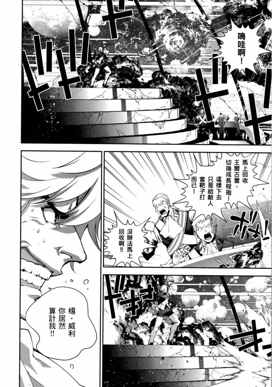 《银河英雄传说新连载》第10卷 第43页