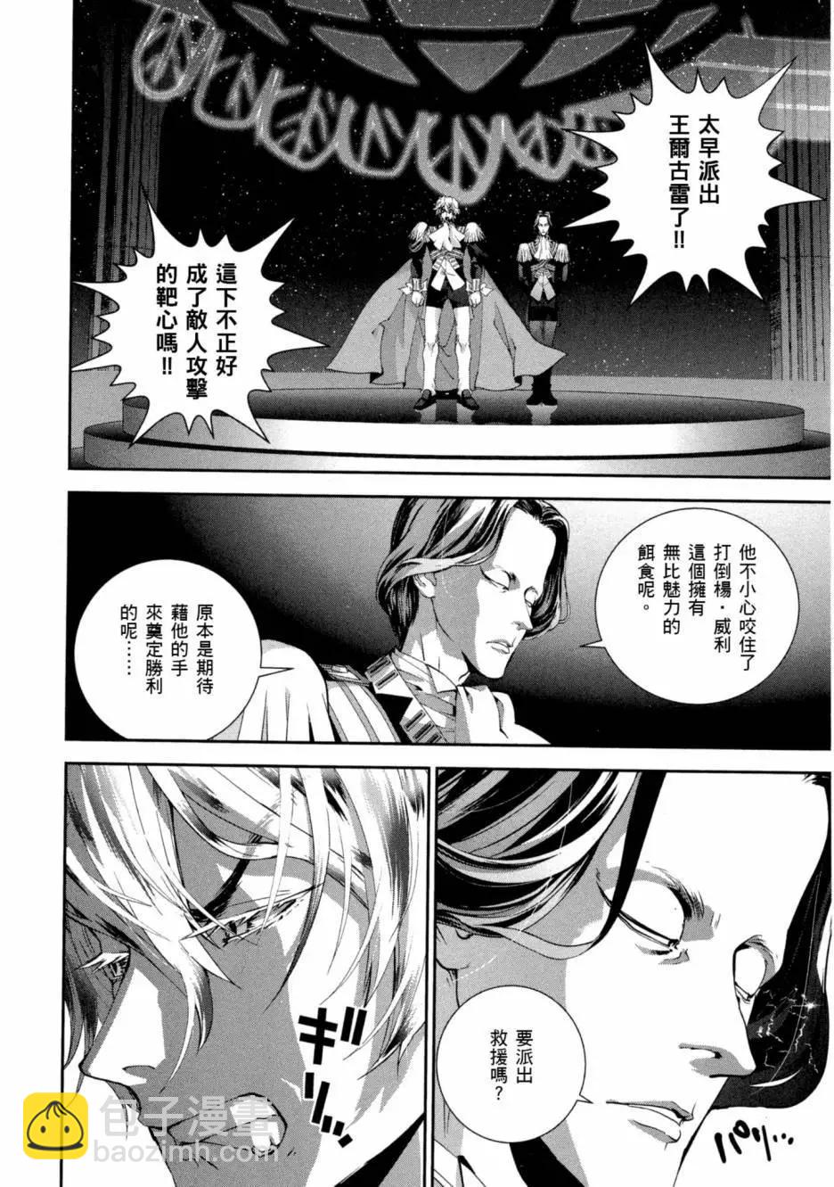 《银河英雄传说新连载》第10卷 第47页