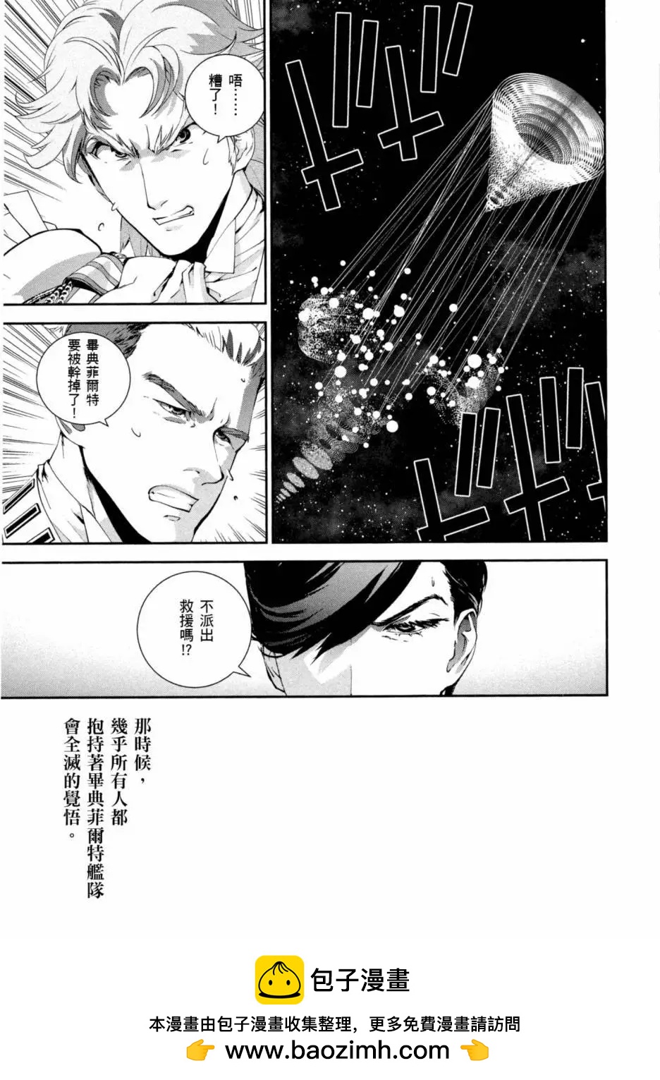 《银河英雄传说新连载》第10卷 第50页