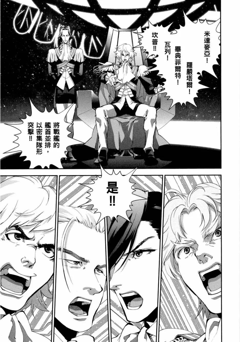 《银河英雄传说新连载》第10卷 第6页