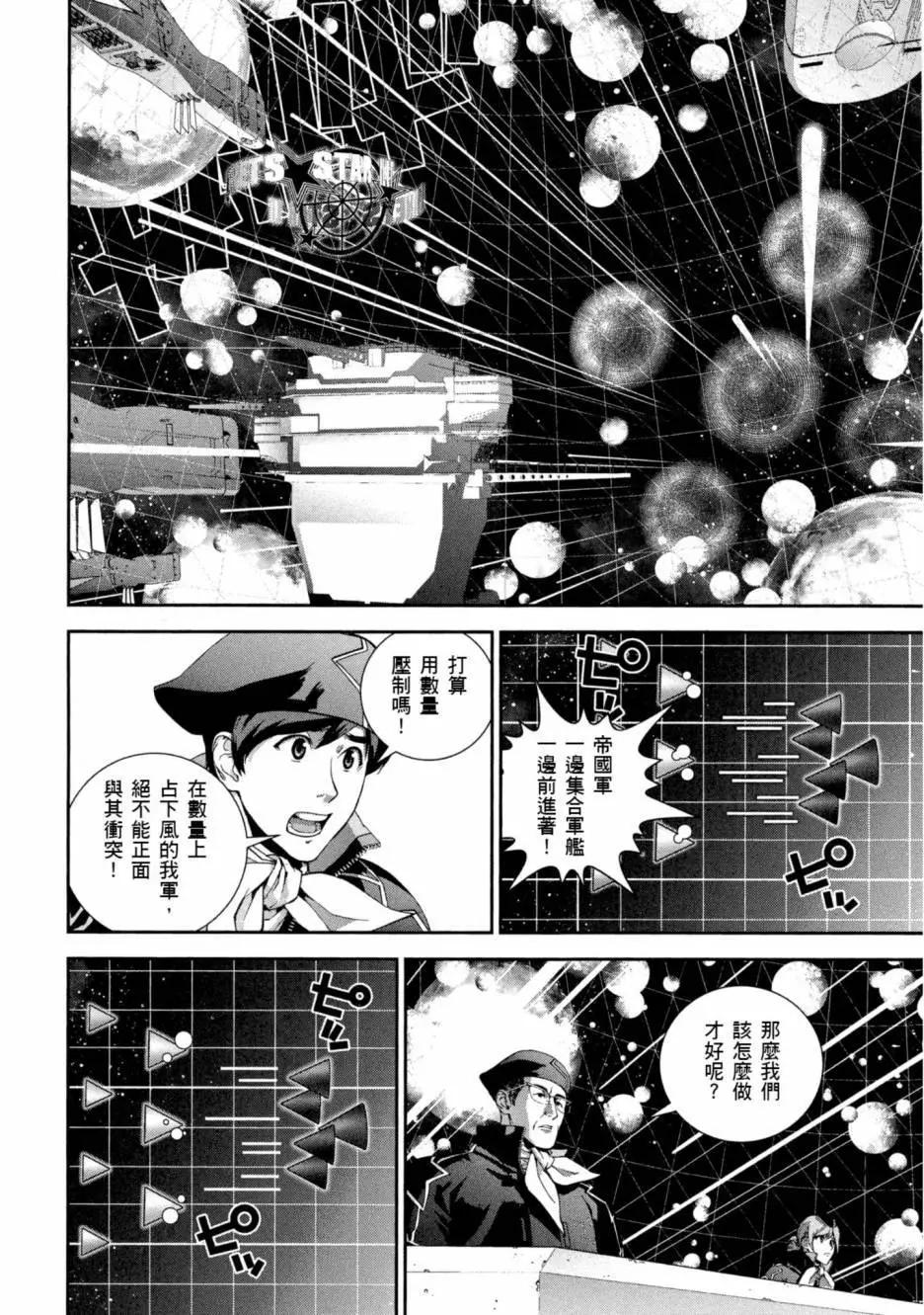 《银河英雄传说新连载》第10卷 第9页