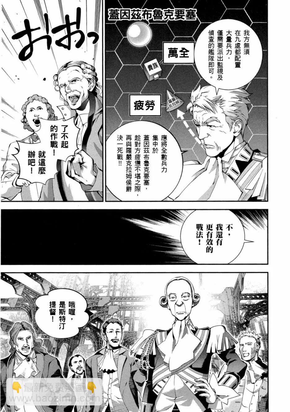 《银河英雄传说新连载》第11卷 第10页