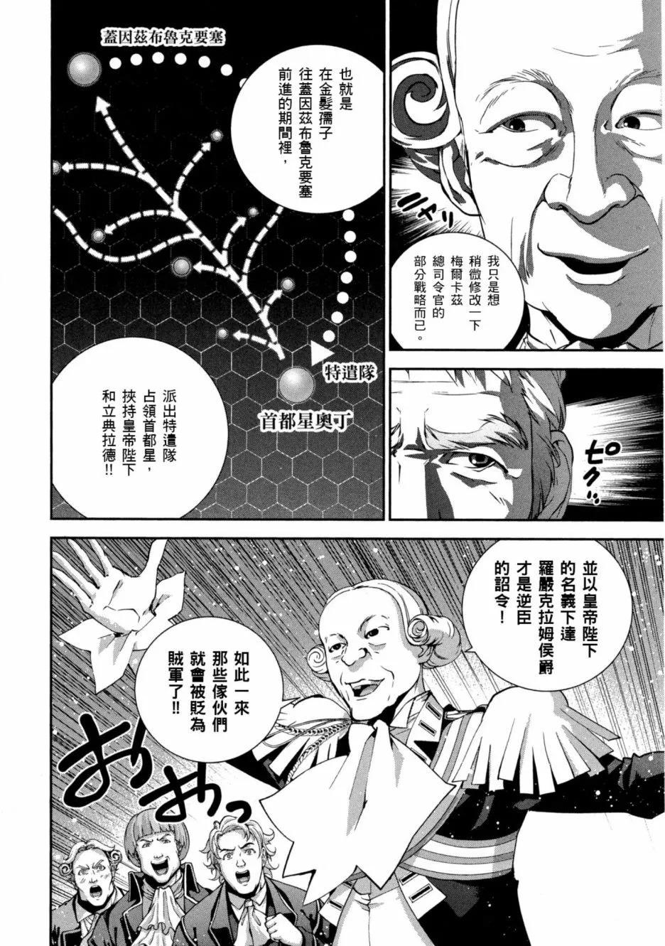 《银河英雄传说新连载》第11卷 第11页