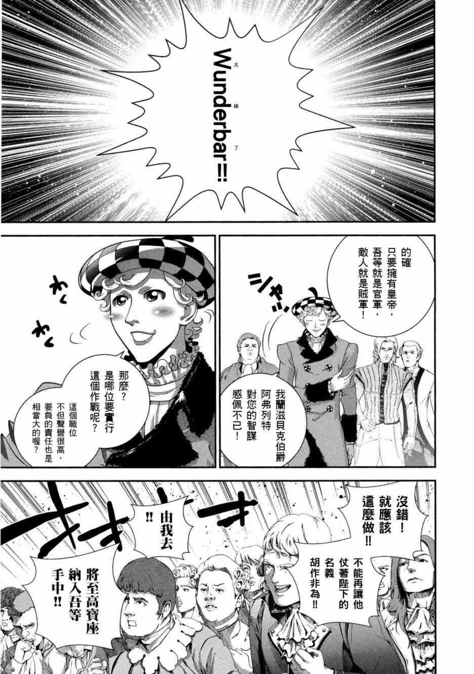 《银河英雄传说新连载》第11卷 第12页