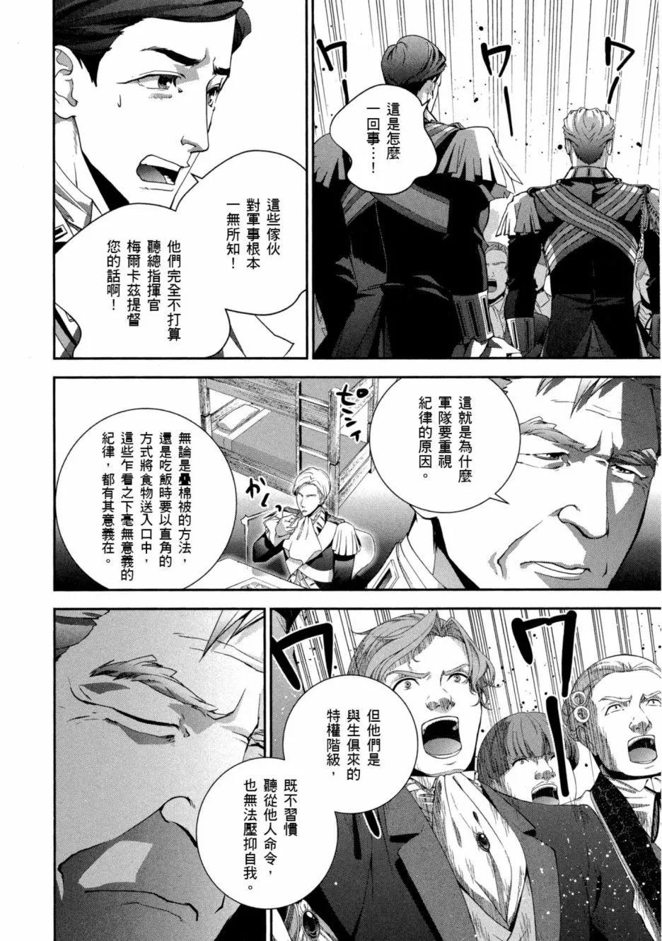 《银河英雄传说新连载》第11卷 第13页