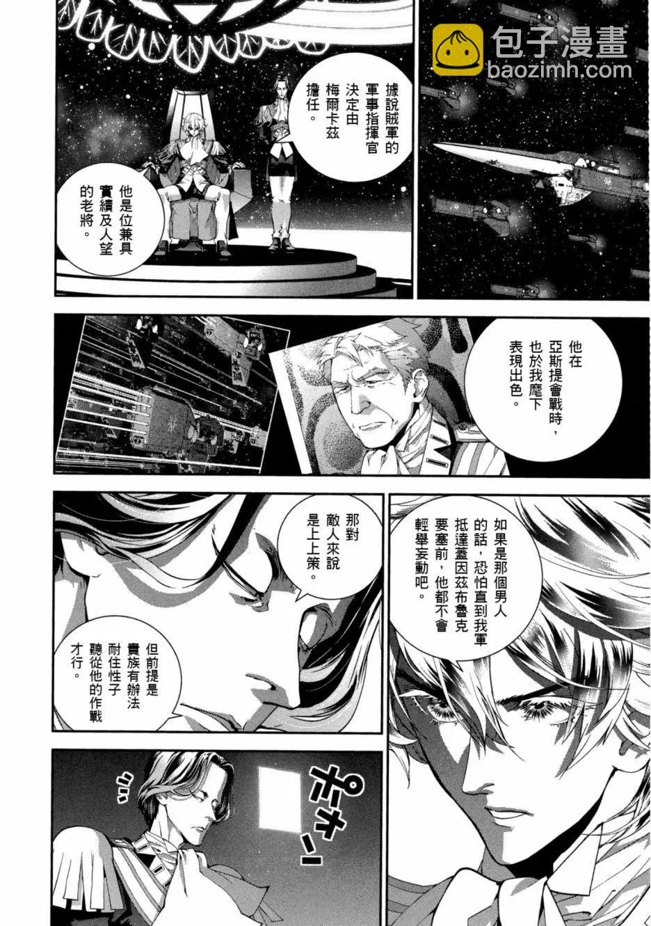 《银河英雄传说新连载》第11卷 第15页