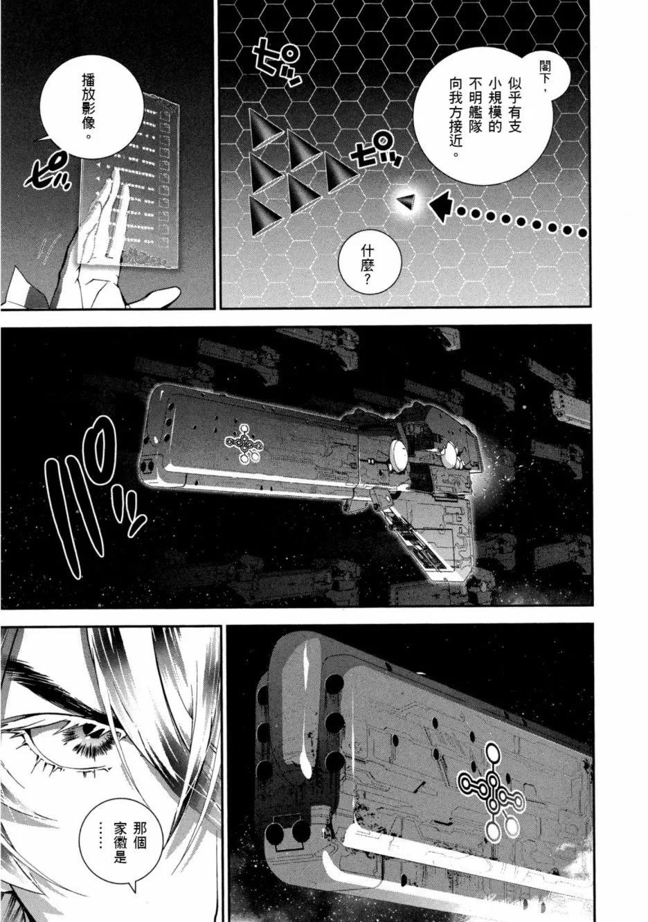 《银河英雄传说新连载》第11卷 第16页