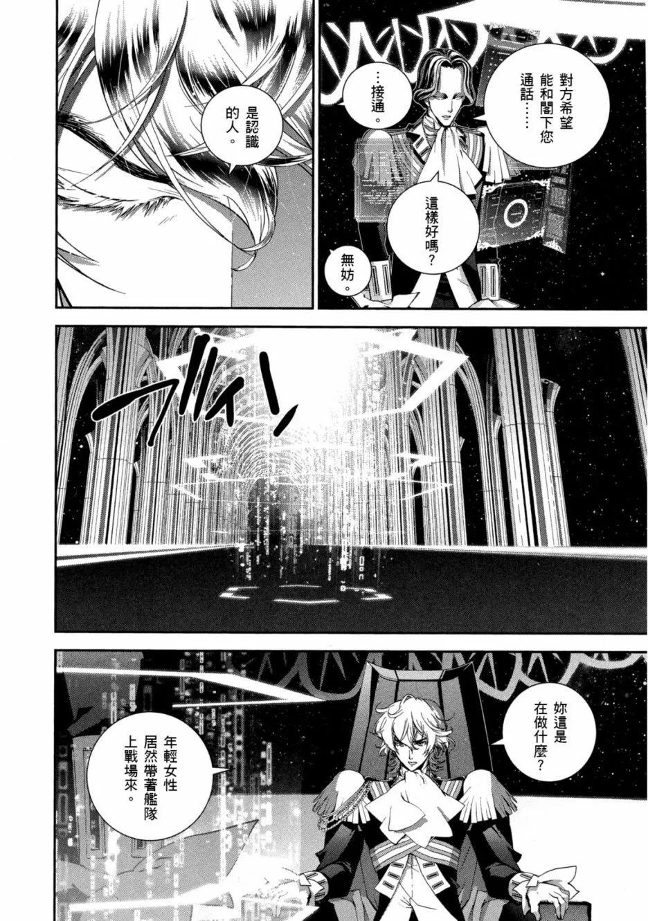 《银河英雄传说新连载》第11卷 第17页