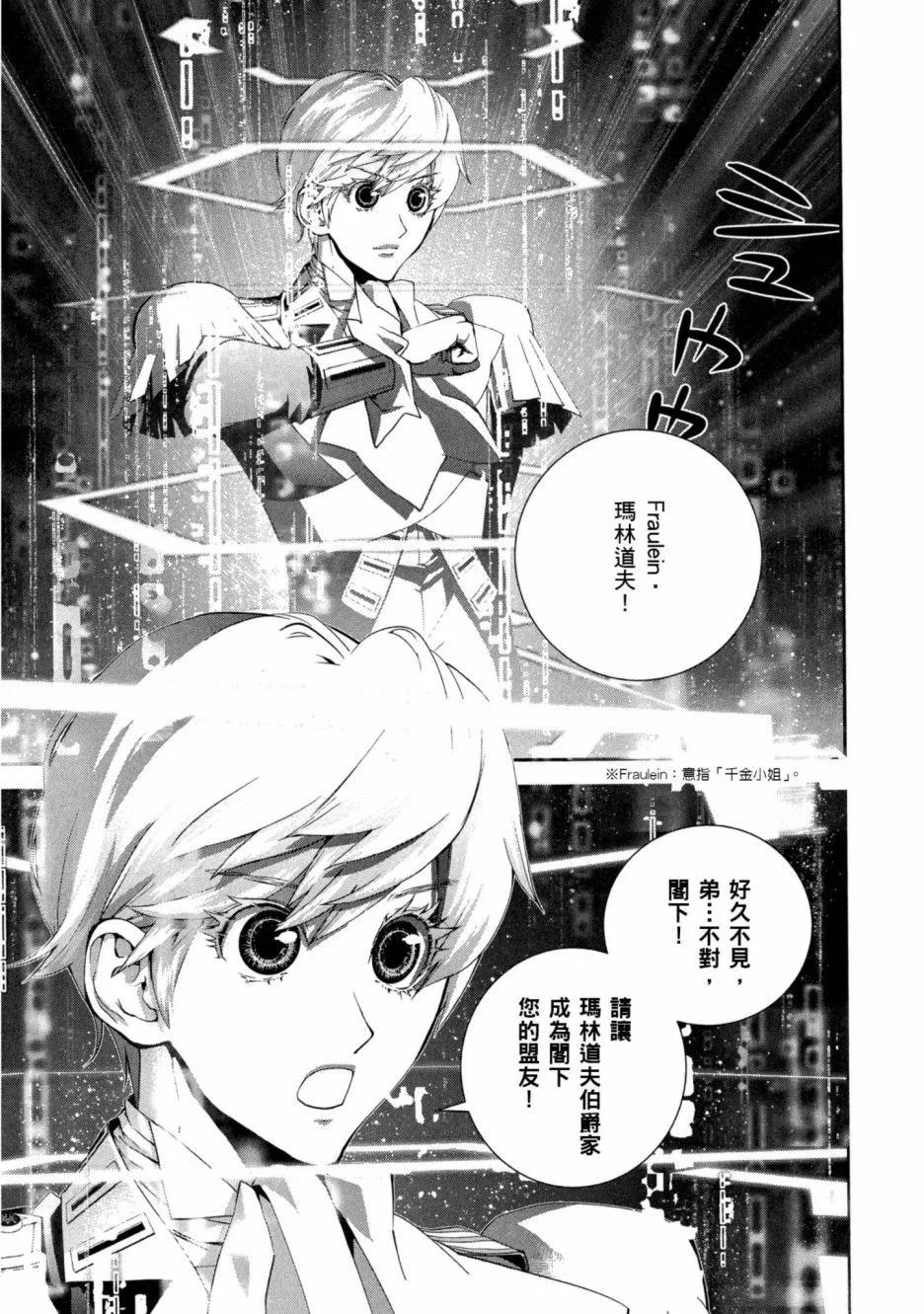 《银河英雄传说新连载》第11卷 第18页