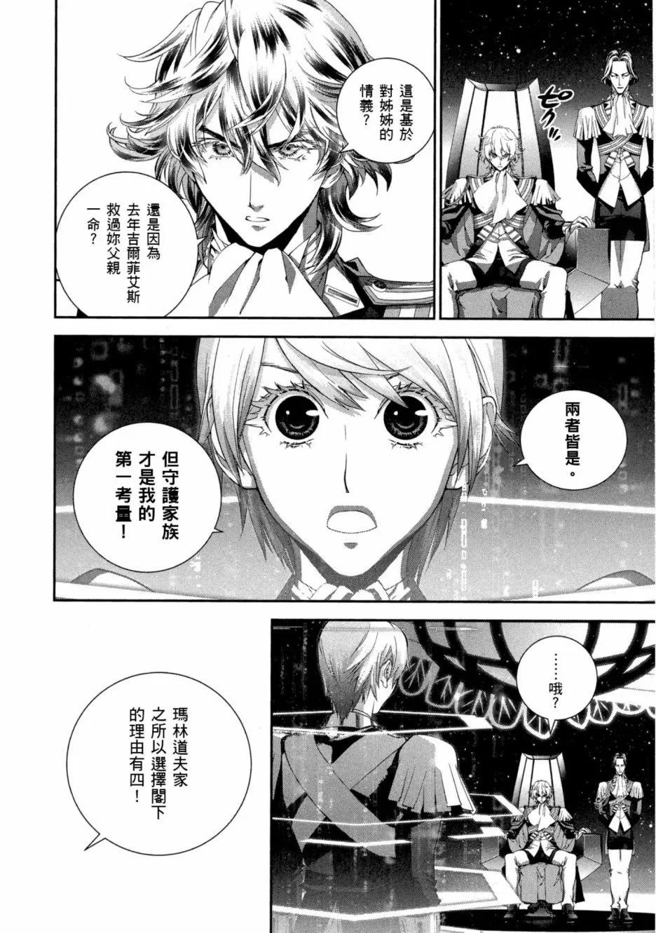 《银河英雄传说新连载》第11卷 第19页