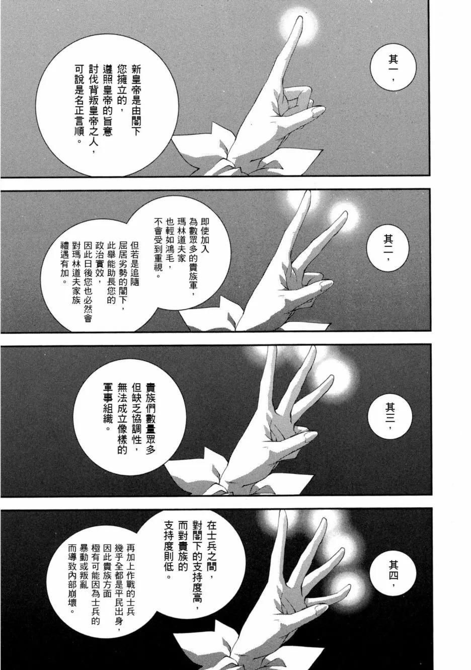 《银河英雄传说新连载》第11卷 第20页