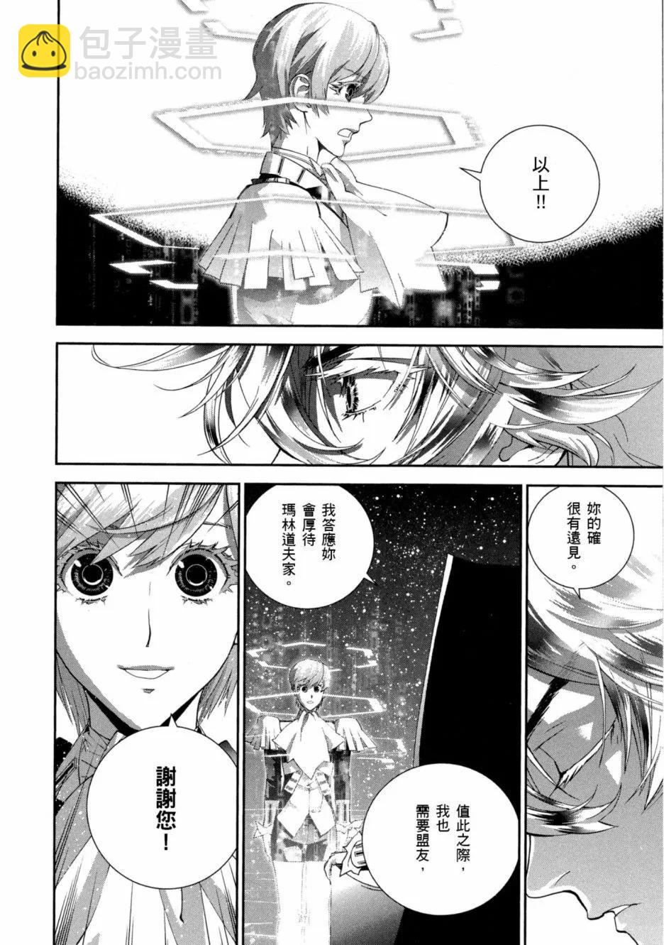 《银河英雄传说新连载》第11卷 第21页