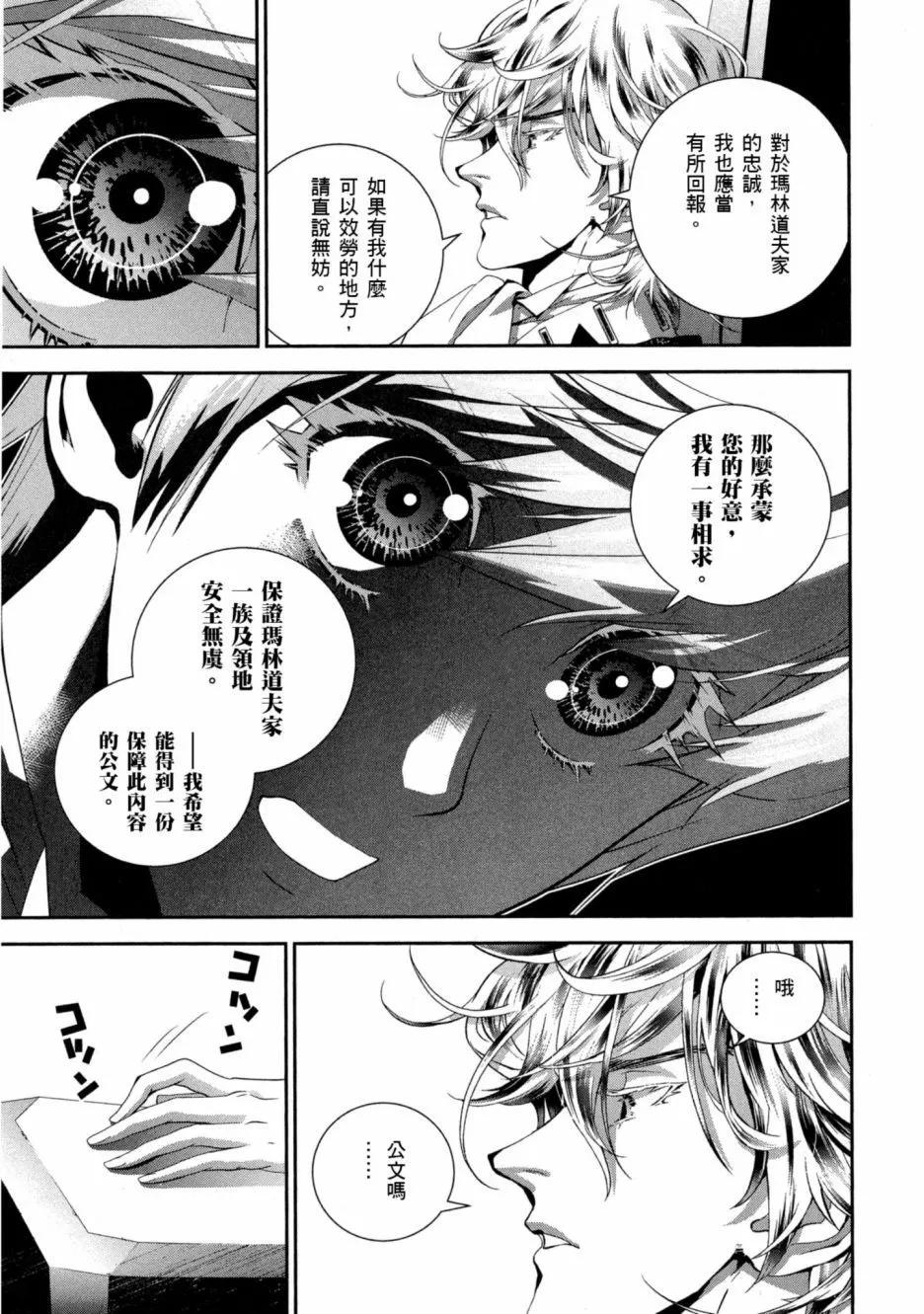 《银河英雄传说新连载》第11卷 第22页
