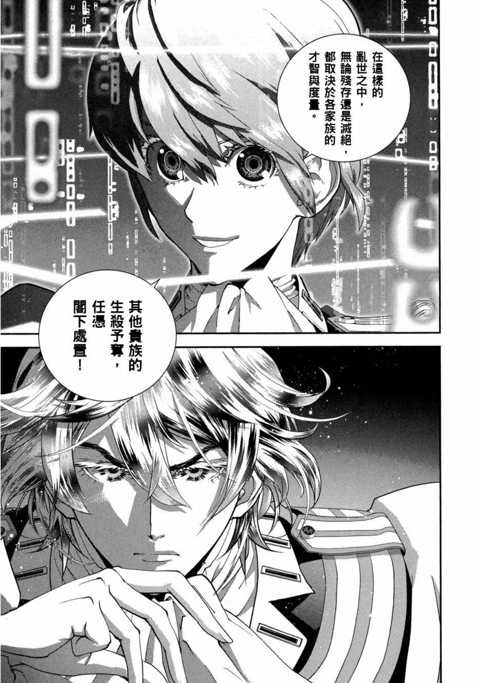 《银河英雄传说新连载》第11卷 第24页