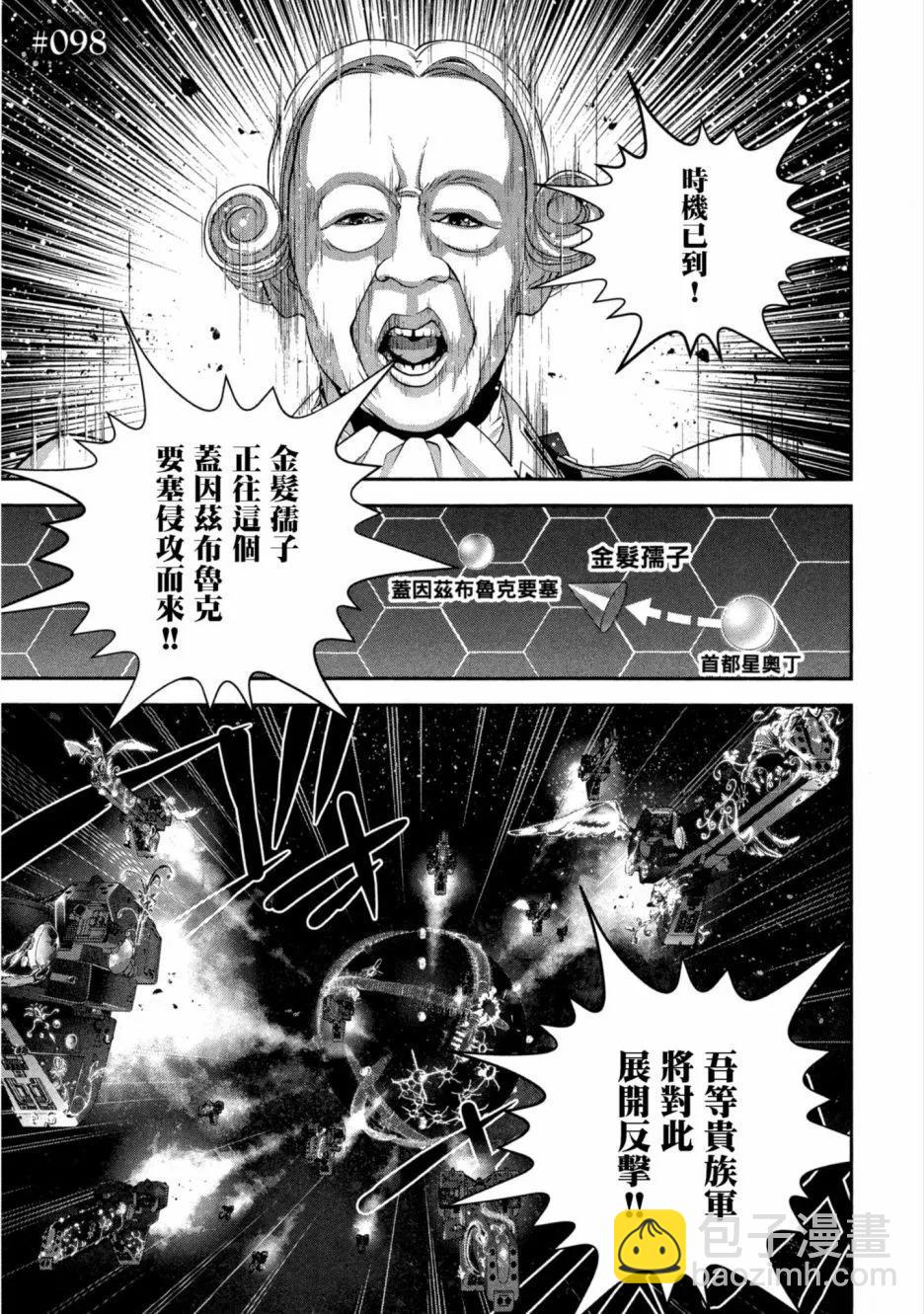 《银河英雄传说新连载》第11卷 第26页