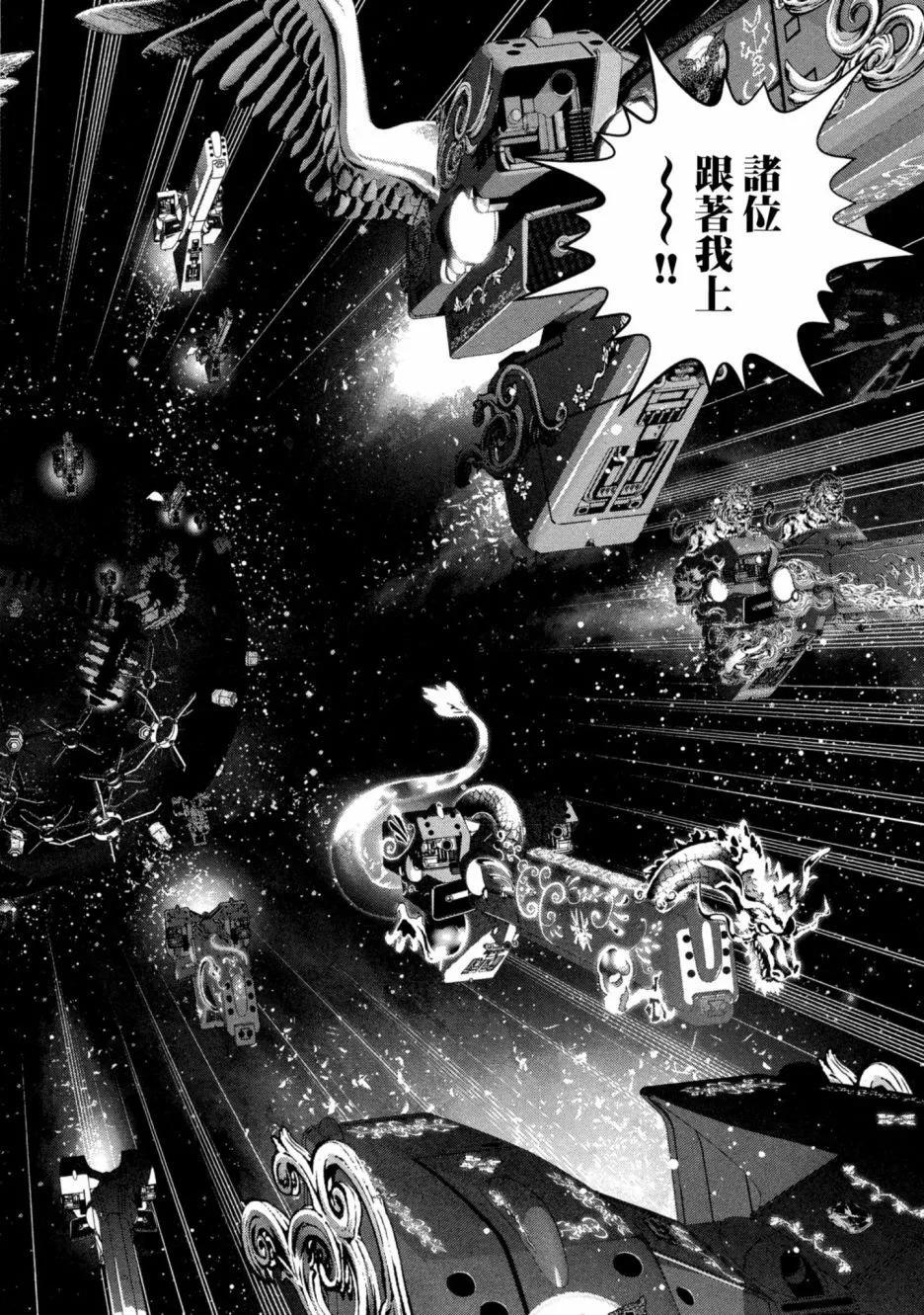 《银河英雄传说新连载》第11卷 第27页