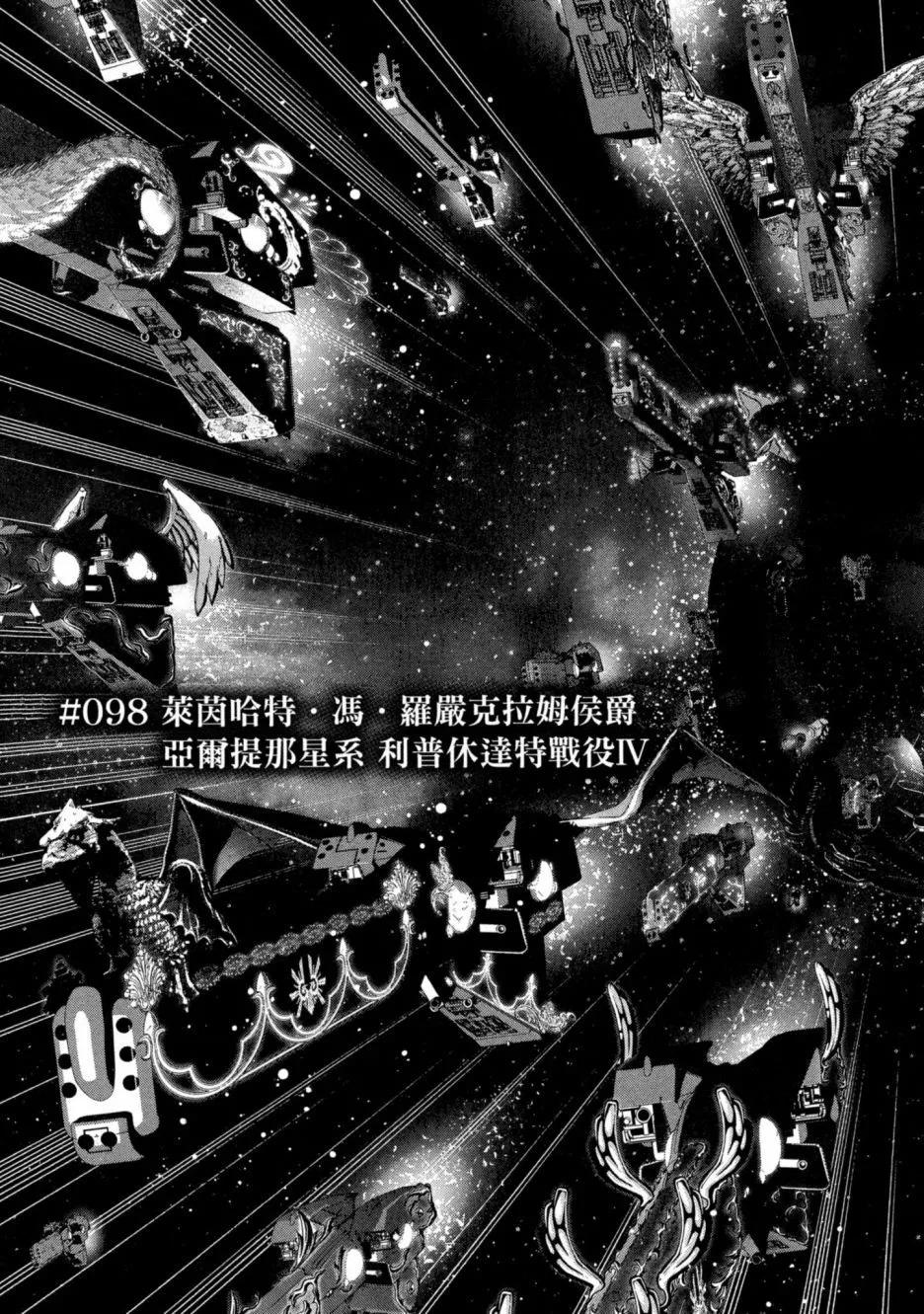《银河英雄传说新连载》第11卷 第28页