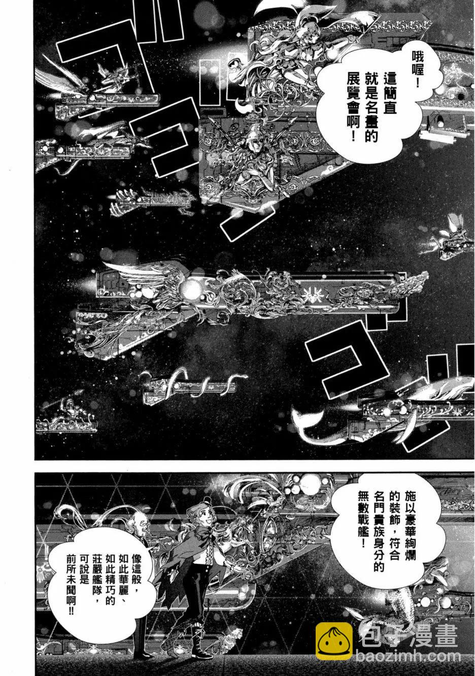 《银河英雄传说新连载》第11卷 第29页