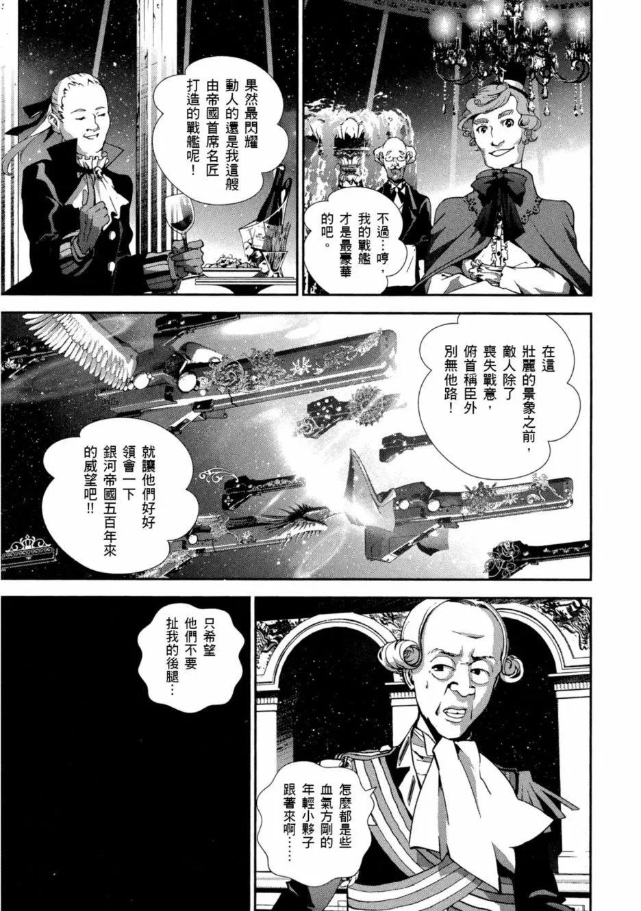 《银河英雄传说新连载》第11卷 第30页
